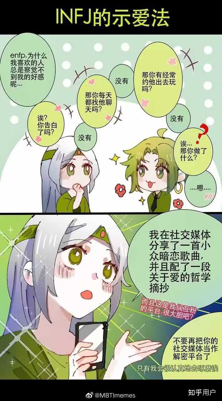 有哪些关于infj的梗图？ - 知乎