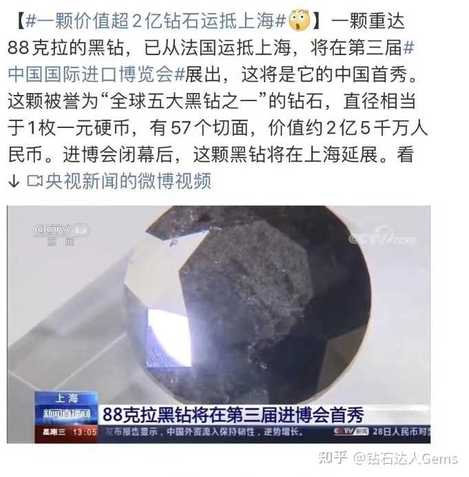 黑钻到底值不值钱? - 知乎
