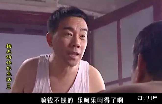 如何评价《杨光的快乐生活》这一系列电视剧？ - 知乎