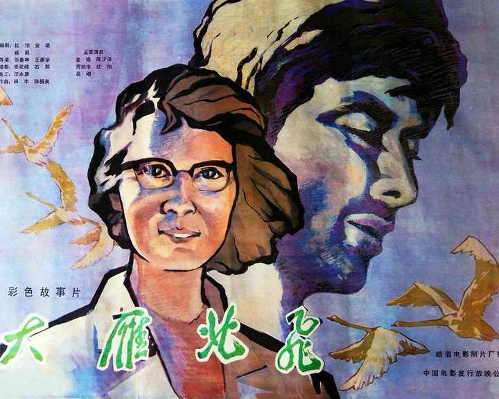 大雁北飞(1982电影) - 知乎