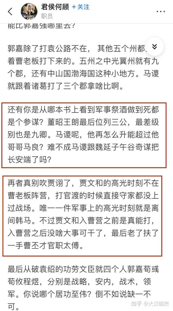 郭嘉吹说的正史到底是哪些史书啊 知乎 郭嘉吹说的正史到底是哪些史书啊 知乎