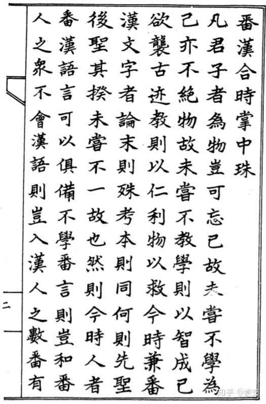 西夏文与汉字对照 西夏文汉字对照表 契丹文汉字对照图