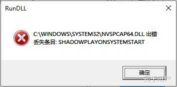 Ошибка в c windows system32 nvspcap64 dll нет точки входа shadowplayonsystemstart