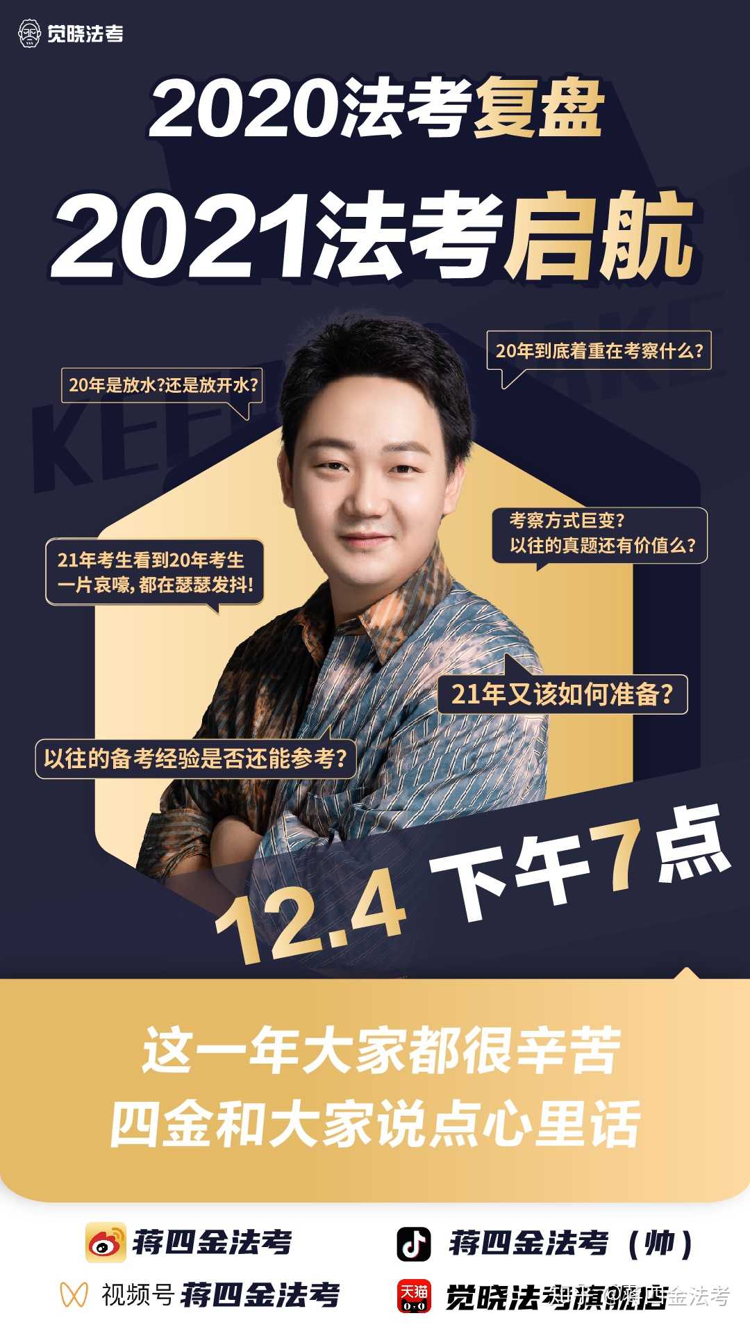 蒋四金法考 的想法: 我知道关于20法考大家还有如下疑问: 20… - 知乎