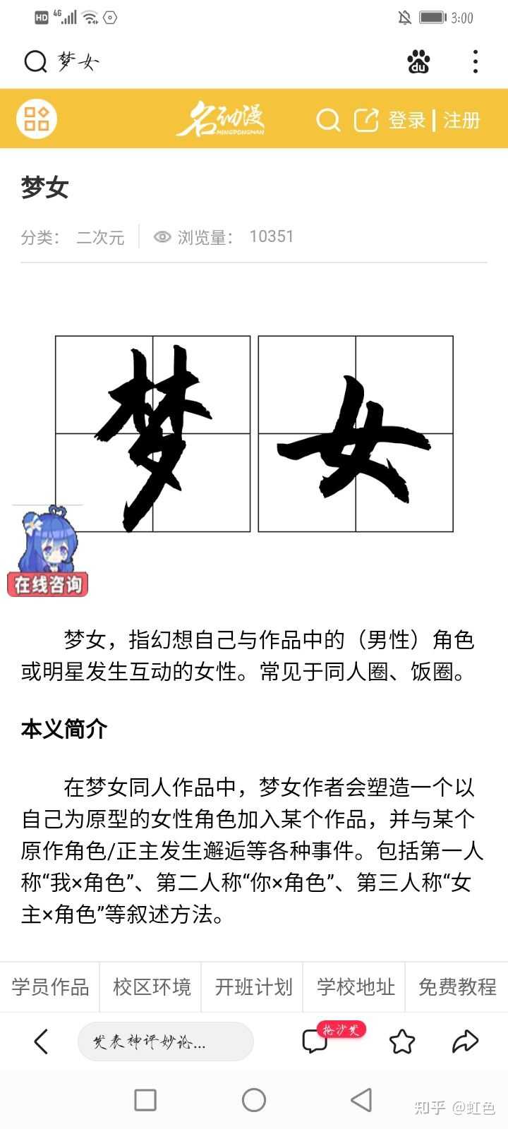 梦女为什么招人讨厌 知乎 梦女为什么招人讨厌 知乎