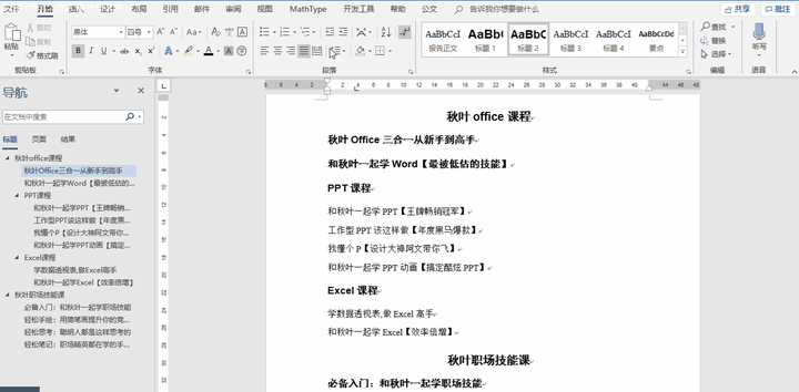 写学术论文 需要学会哪些word技巧 知乎 写学术论文 需要学会哪些word技巧 知乎