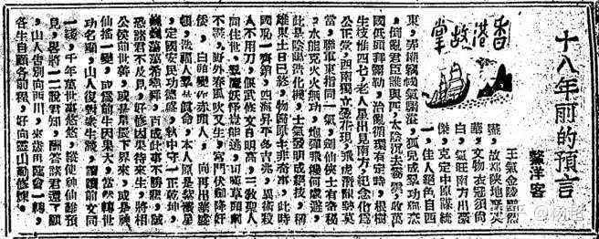 武侯百年乩是真的发布于1933还是今人杜撰的?