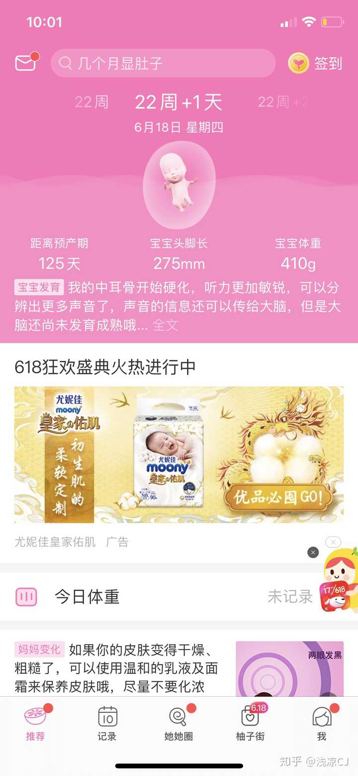 初期胎动是啥感觉 知乎