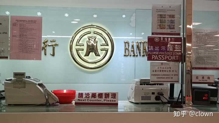 要去台湾旅游,兑换新台币是在大陆的中国银行,还是到了台湾再兑换更划算? - 知乎