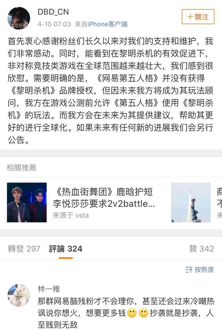 所以 第五人格 到底是抄袭还是授权手游呢 知乎