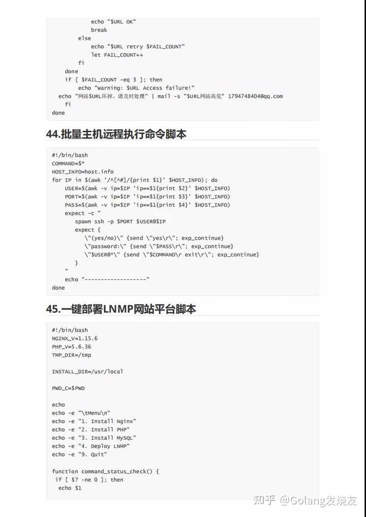 怎样才算是精通shell脚本啊 知乎