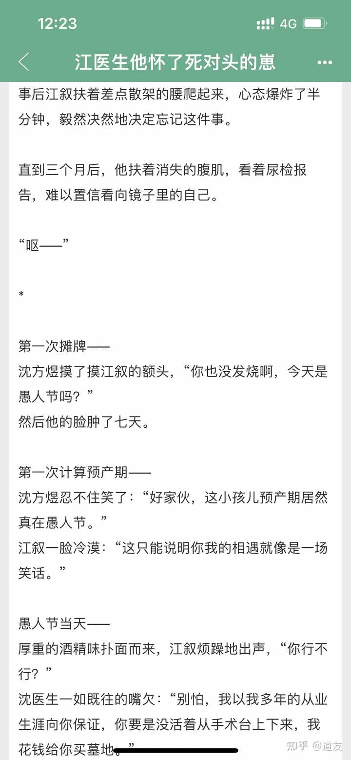 有没有耽美生子文推荐? - 知乎