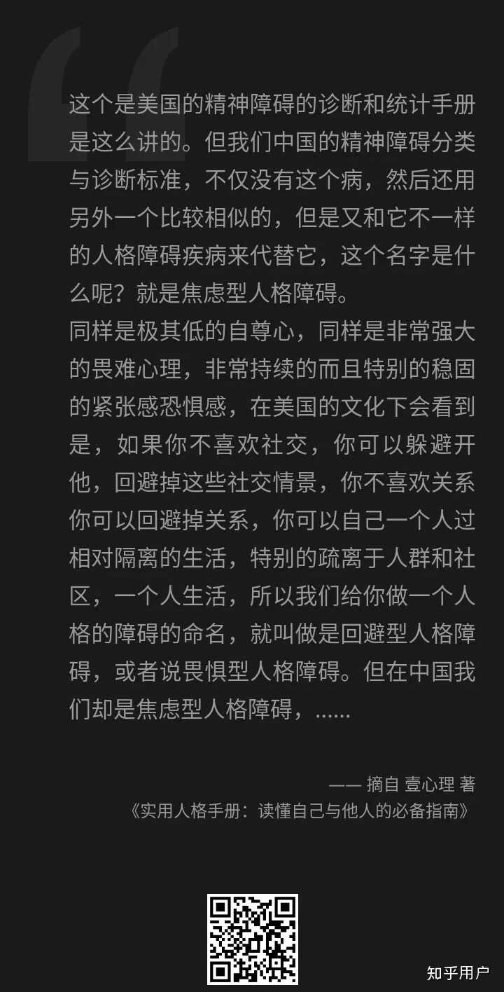 回避型人格障碍和焦虑型人格障碍到底是什么关系 知乎
