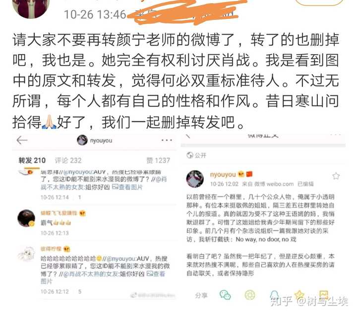 如何看待顏寧在微博上與肖戰粉絲之間的摩擦以及隨即登上的熱搜?