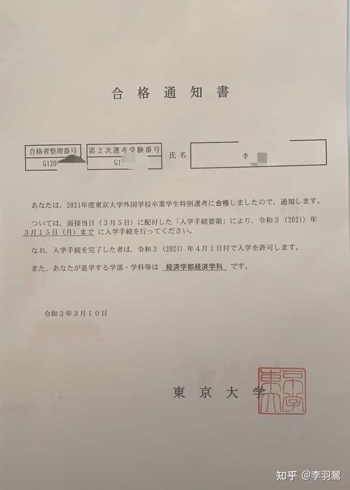 21年你被哪些日本的大学学部录取或拒绝了 你的留考和托福怎么样 知乎
