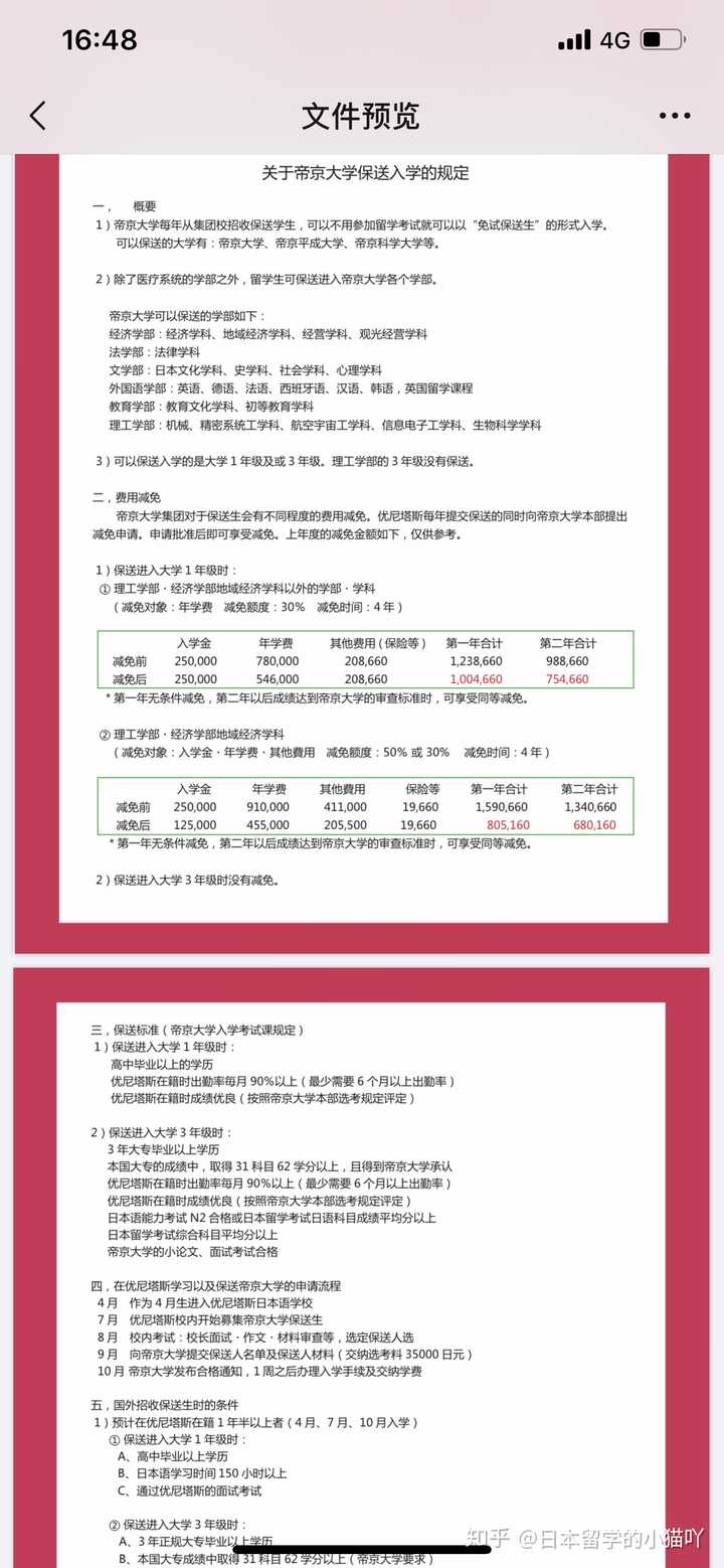 我想问一下那种说是能帝京大学保送的是骗子吗 知乎