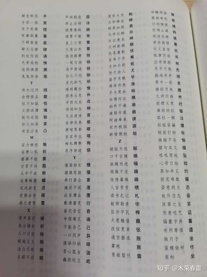 大一现代汉语笔记 怎么考 木荣春雷的回答 知乎 大一现代汉语笔记 怎么考 木荣春雷的回答 知乎