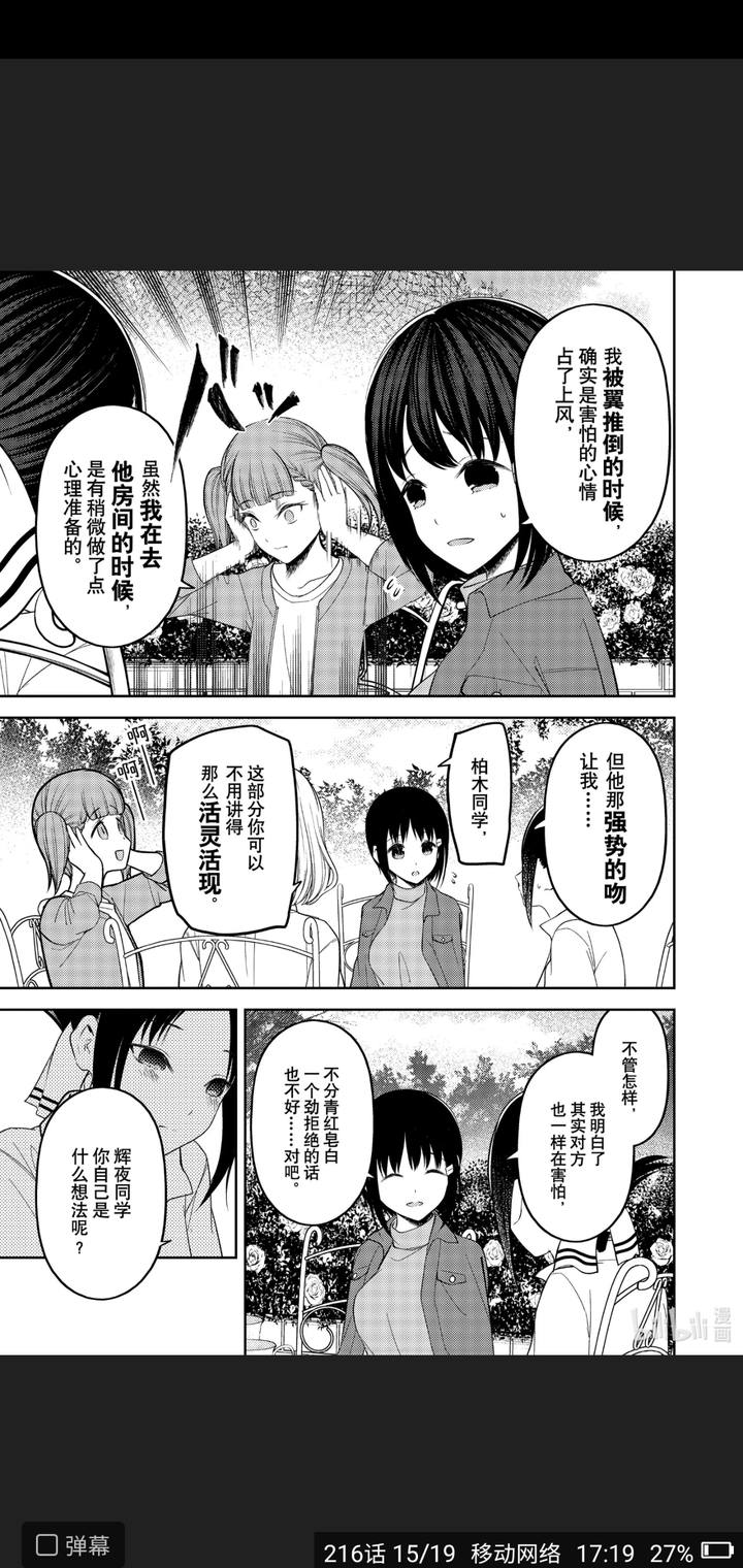 如何评价 辉夜大小姐想让我告白 漫画第2话 知乎