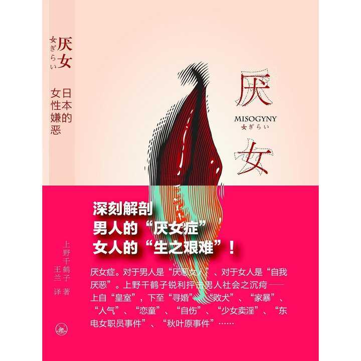 厌女 书籍 知乎 厌女 书籍 知乎