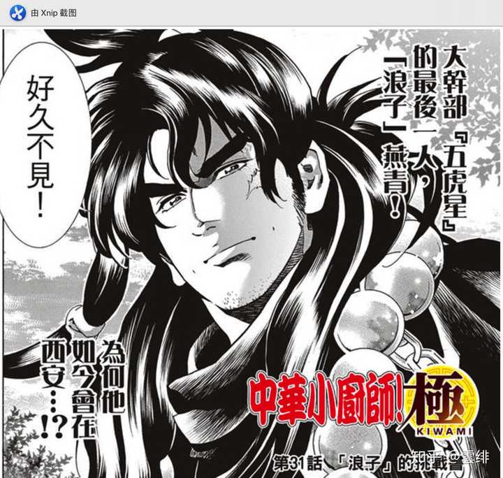 中华小当家 原版漫画的厨师实力排名是怎样的 知乎 中华小当家 原版漫画的厨师实力排名是怎样的 知乎