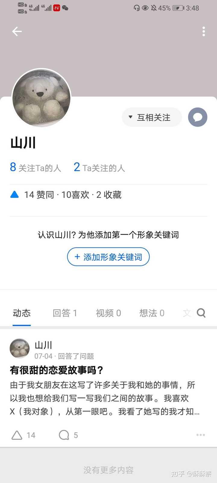 有很甜的恋爱故事吗 知乎