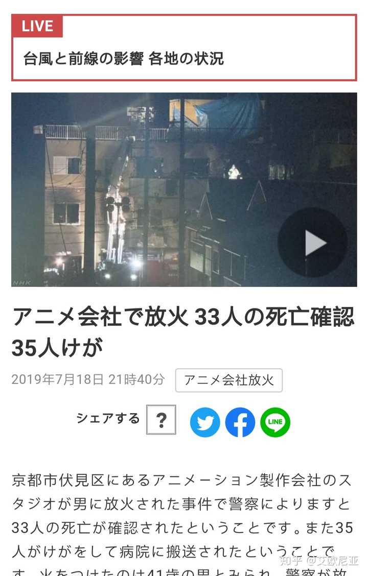 如何看待19 年7 月18 日京都动画第一工作室的纵火事件 知乎