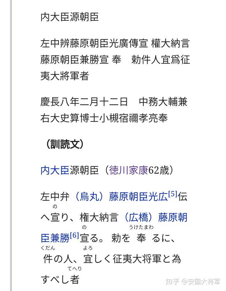 日本幕府政权相对于天皇而言是合法的吗 安国大将军的回答 知乎