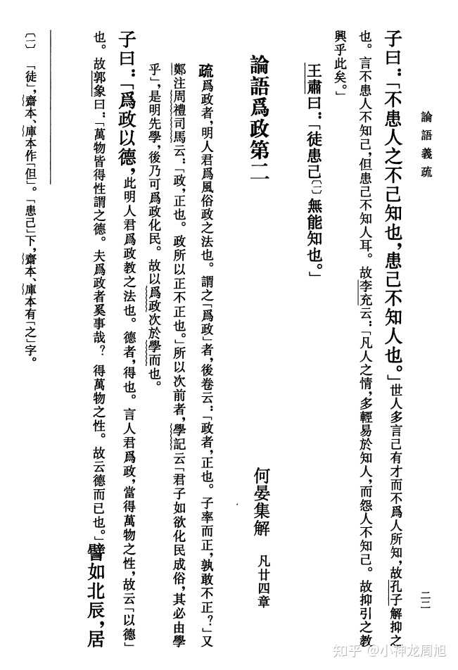 学习 论语 用哪个版本好些 知乎