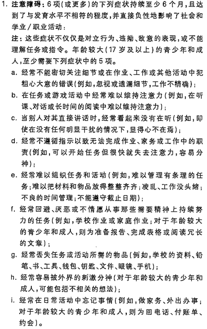 注意力缺陷涣散障碍 Adhd 是如何产生的 主要有哪些症状 应当如何诊断和治疗 知乎