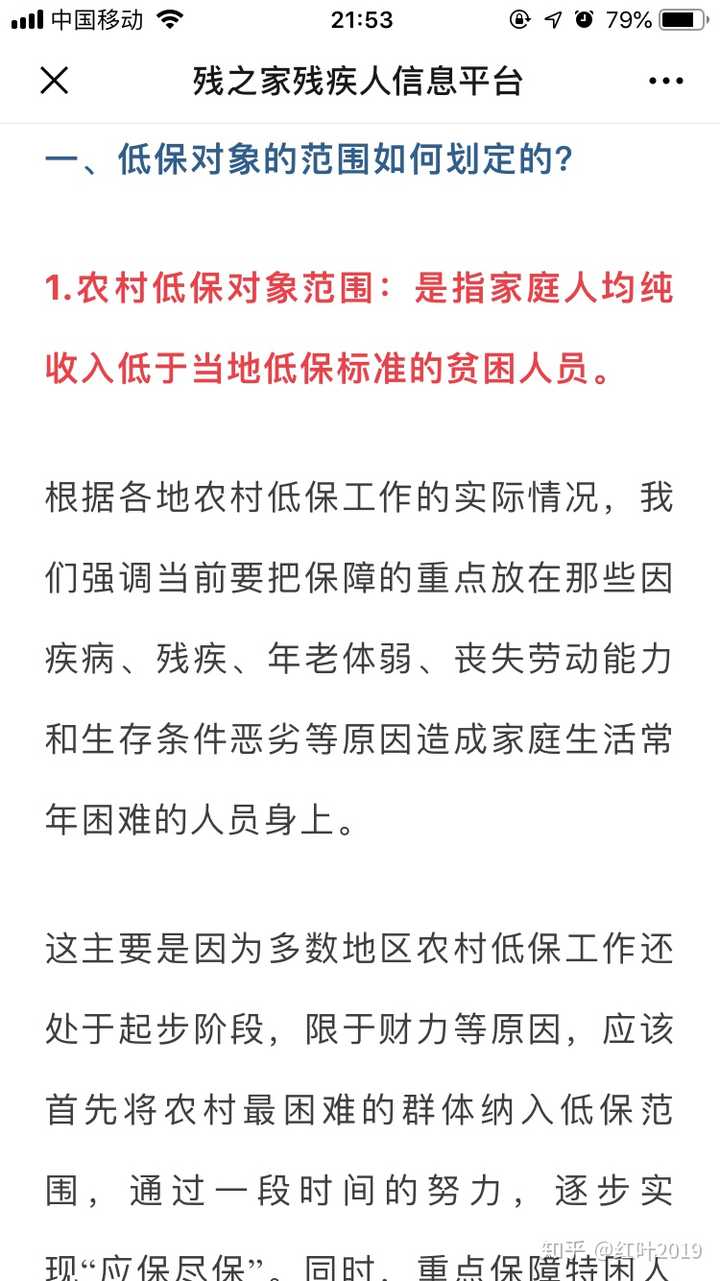 残疾人申请低保要什么条件？