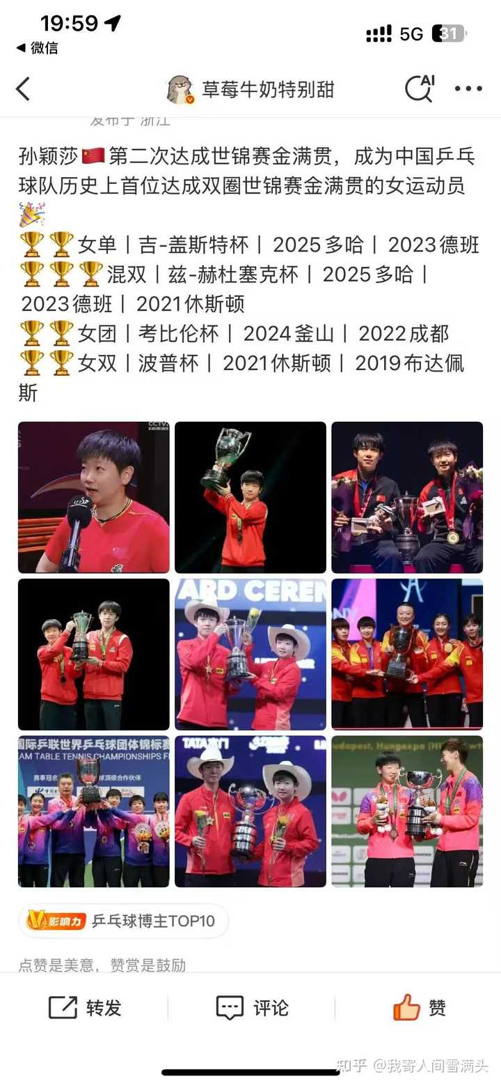 如何评价孙颖莎王楚钦这对混双？ - 我寄人间雪满头的回答- 知乎