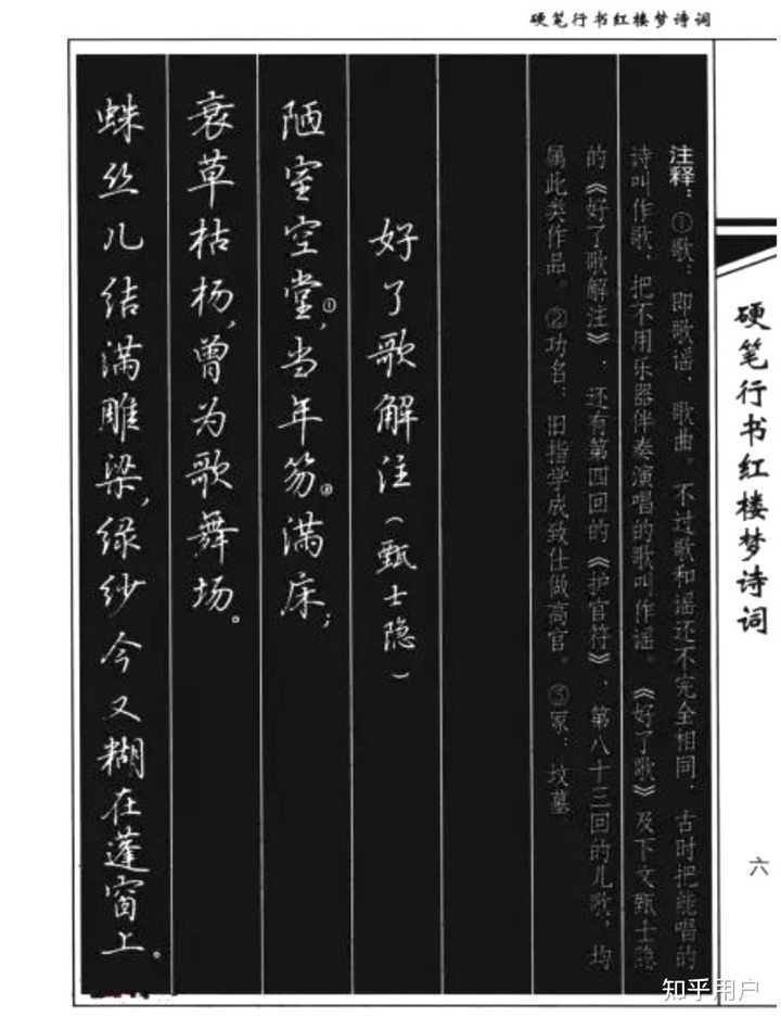 新手小白怎样练习行楷? - 知乎