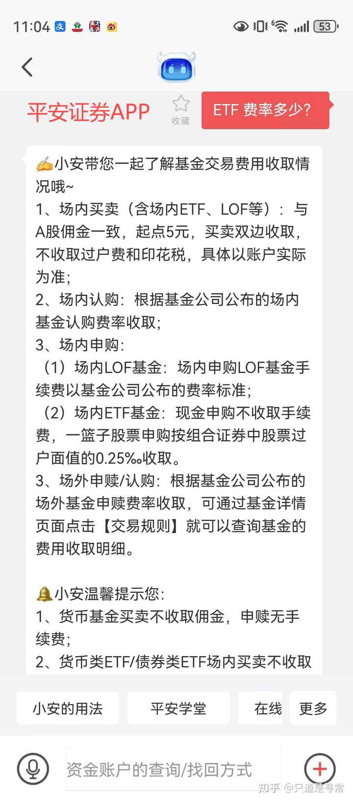 ETF基金手续费一般怎么收取，最低多少？ - 知乎