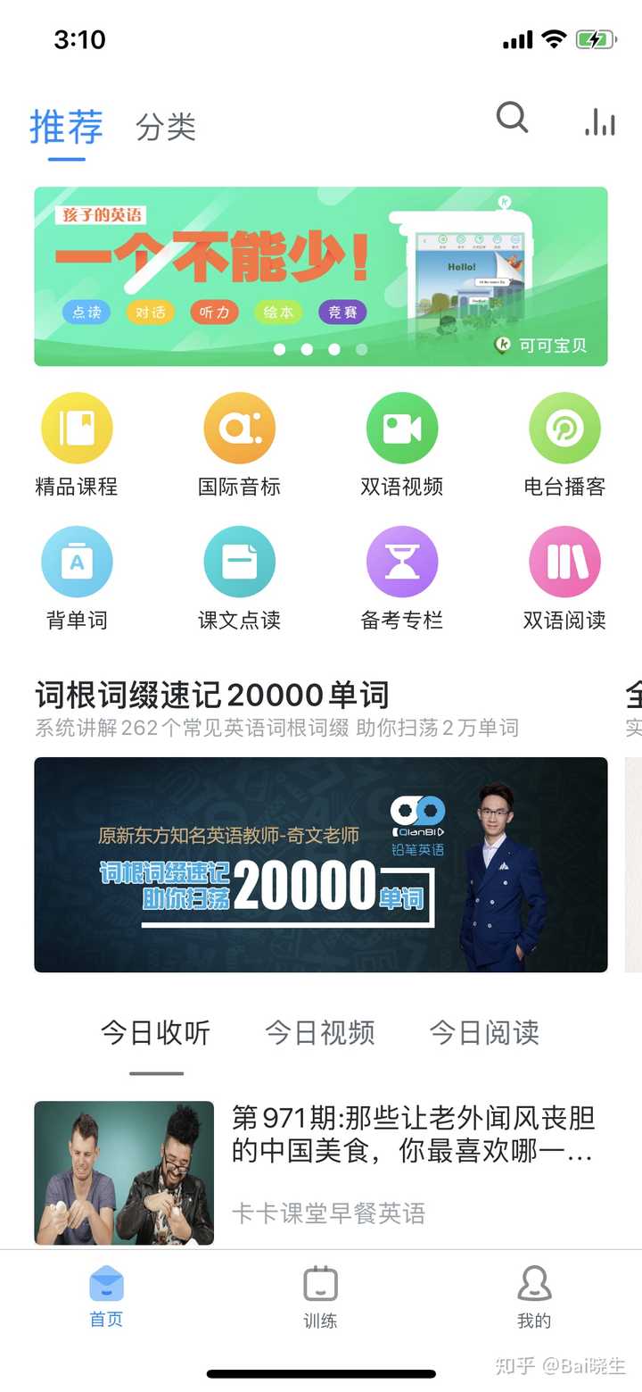 有哪些实用的学习英语的app 知乎