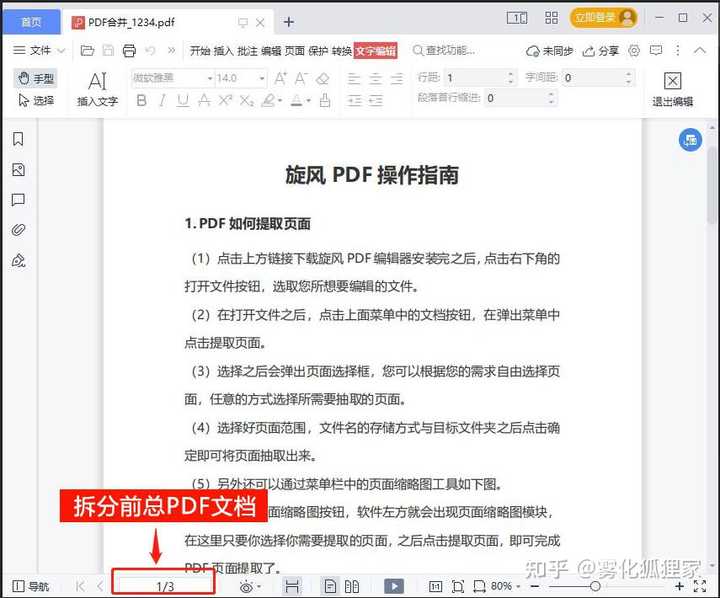 怎么把一页pdf拆分成两页? - 知乎