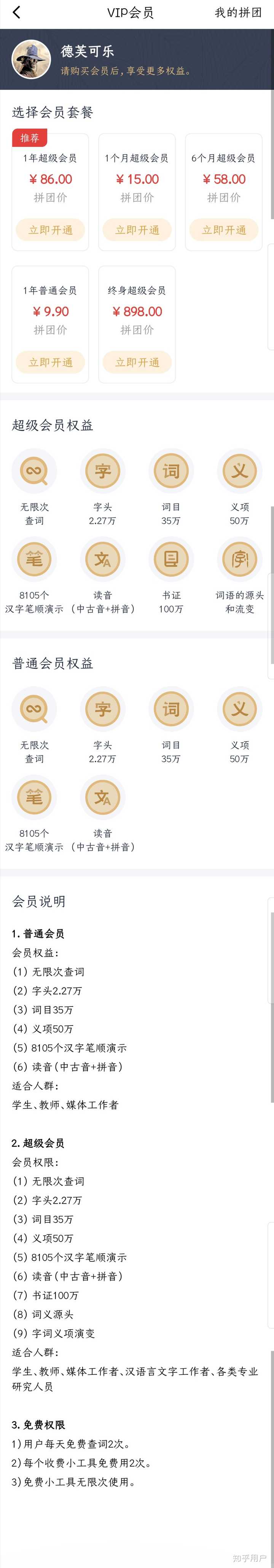 有哪些汉语词典类app值得推荐 知乎