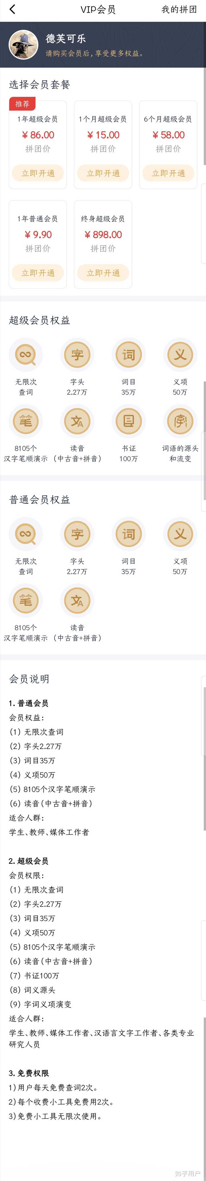 有哪些汉语词典类app值得推荐 知乎 有哪些汉语词典类app值得推荐 知乎