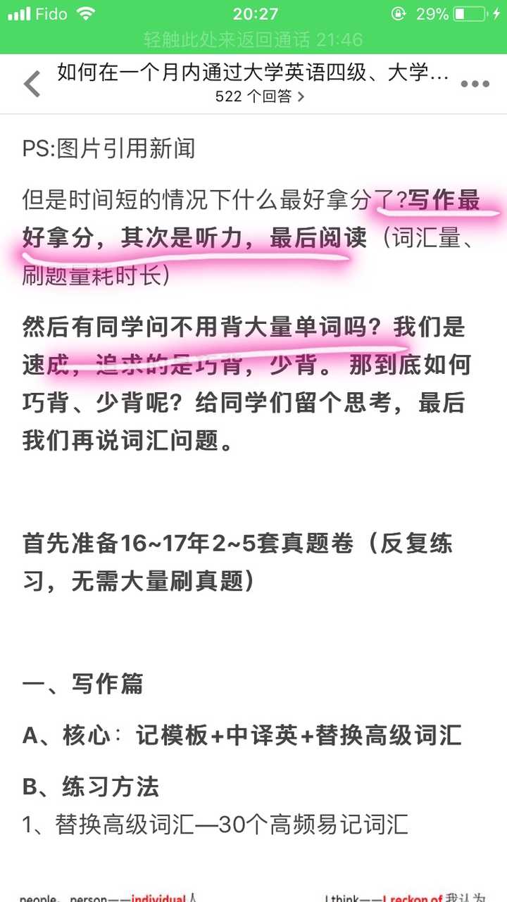 如何在一个月内通过大学英语四级 大学英语六级考试 知乎 如何在一个月内通过大学英语四级 大学英语六级考试 知乎