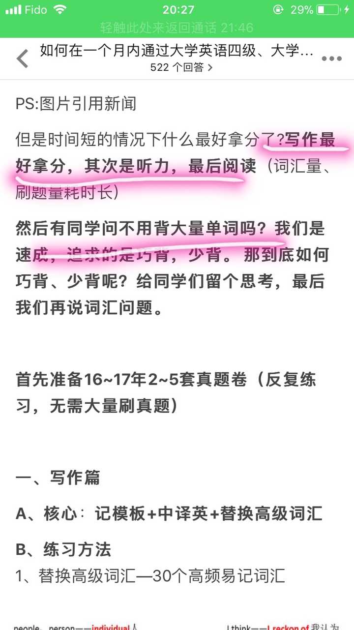 如何在一个月内通过大学英语四级 大学英语六级考试 知乎