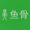 鱼骨yugusoft