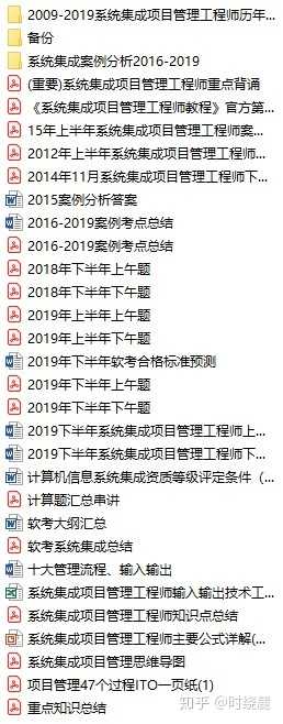 如何备考系统集成项目管理工程师 知乎