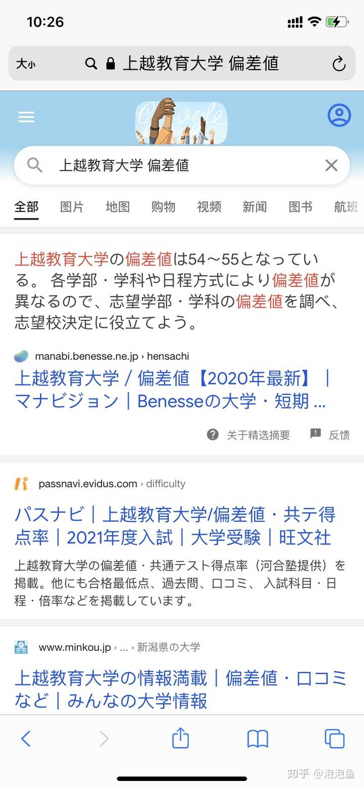 日本上越教育大学怎么样 知乎 日本上越教育大学怎么样 知乎