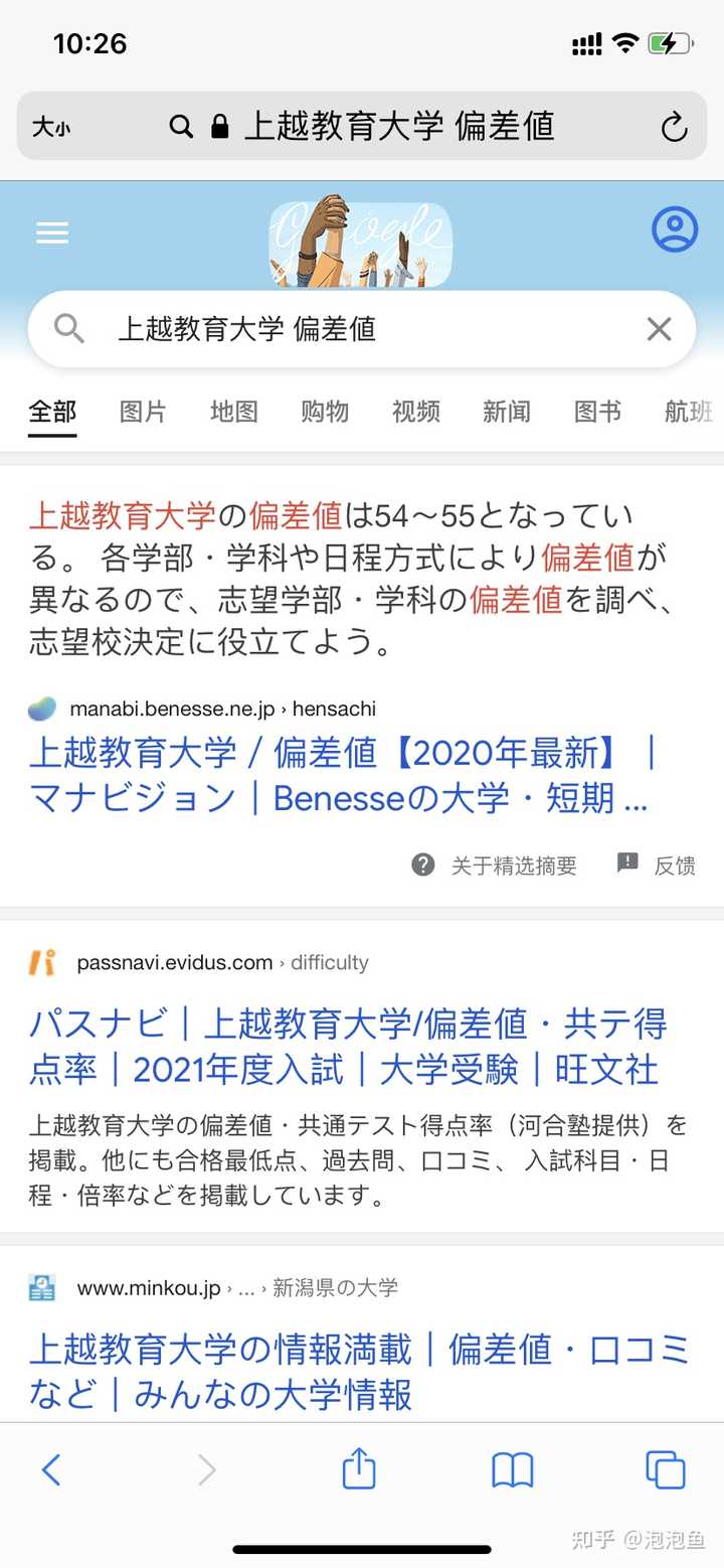 日本上越教育大学怎么样 知乎