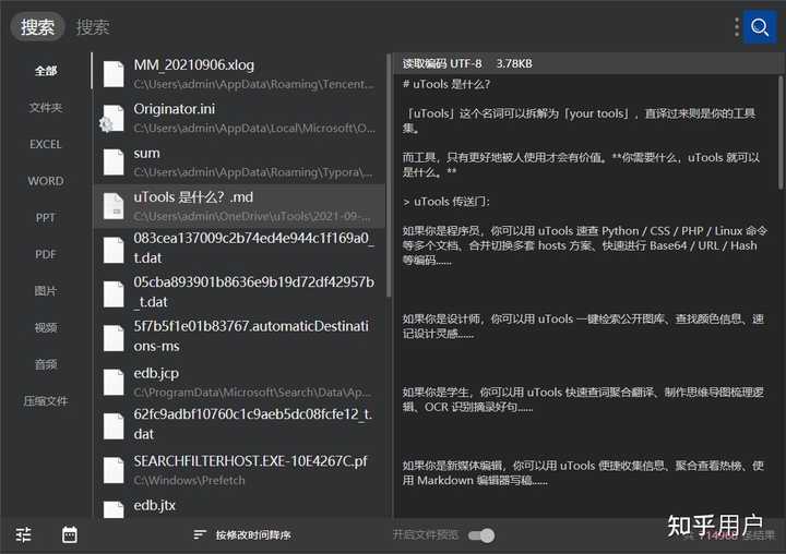 uTools 是什么？ - 知乎