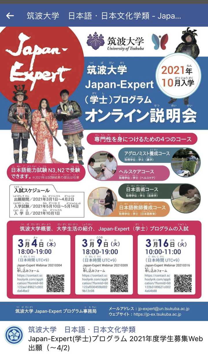 在筑波大学 University Of Tsukuba 就读是怎样一番体验 知乎 在筑波大学 University Of Tsukuba 就读是怎样一番体验 知乎