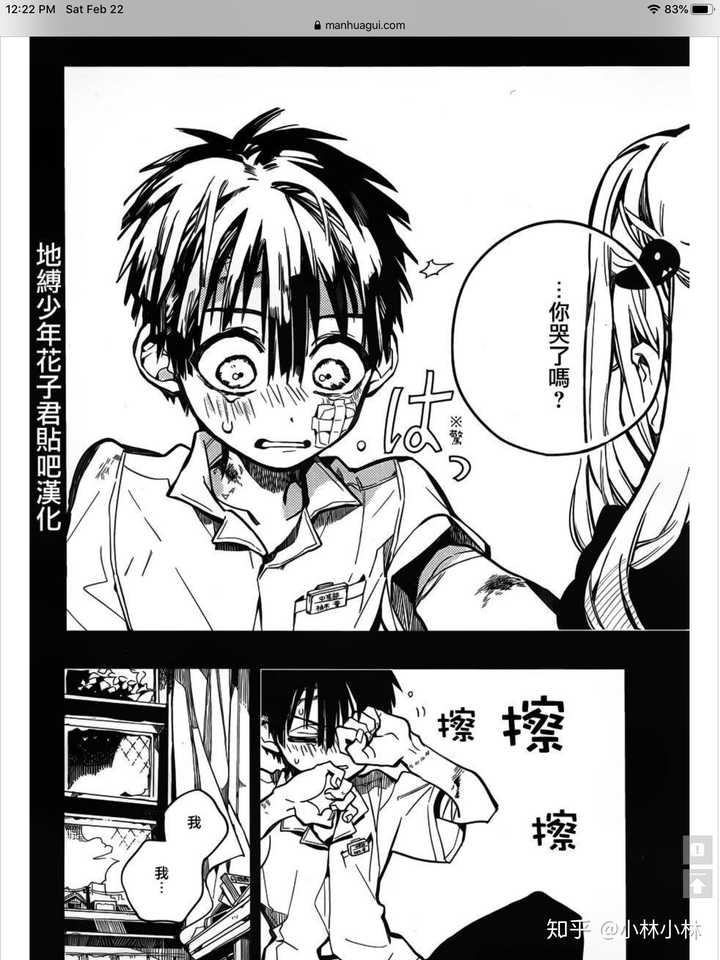 地缚少年花子君结局你觉得是什么 小林小林的回答 知乎 地缚少年花子君结局你觉得是什么 小林小林的回答 知乎
