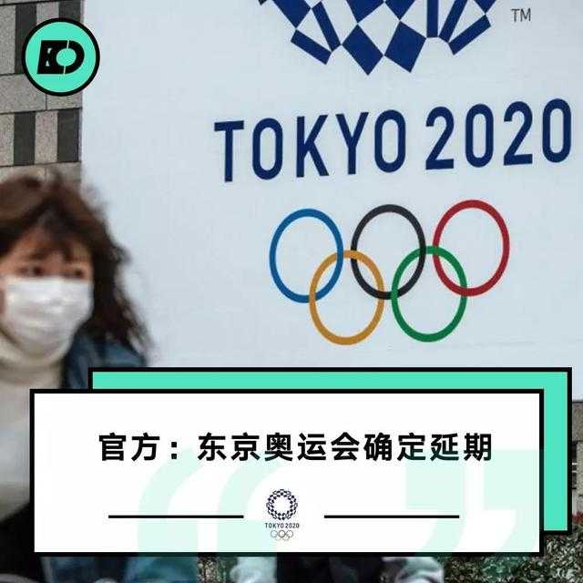 國際奧委會發布公告東京奧運會推遲但不得晚於2021年夏天這是最佳的