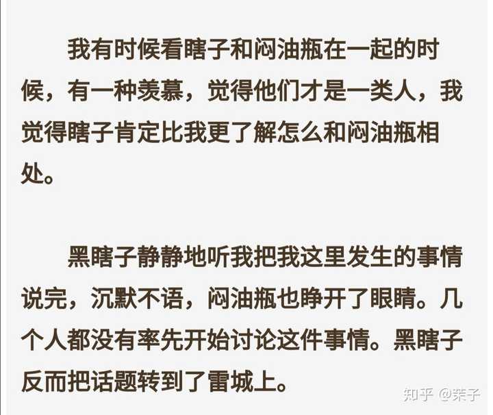 然后瞎子开始跟刘丧,吴邪,白昊天谈现在的局势,此时小哥是睁眼看这些