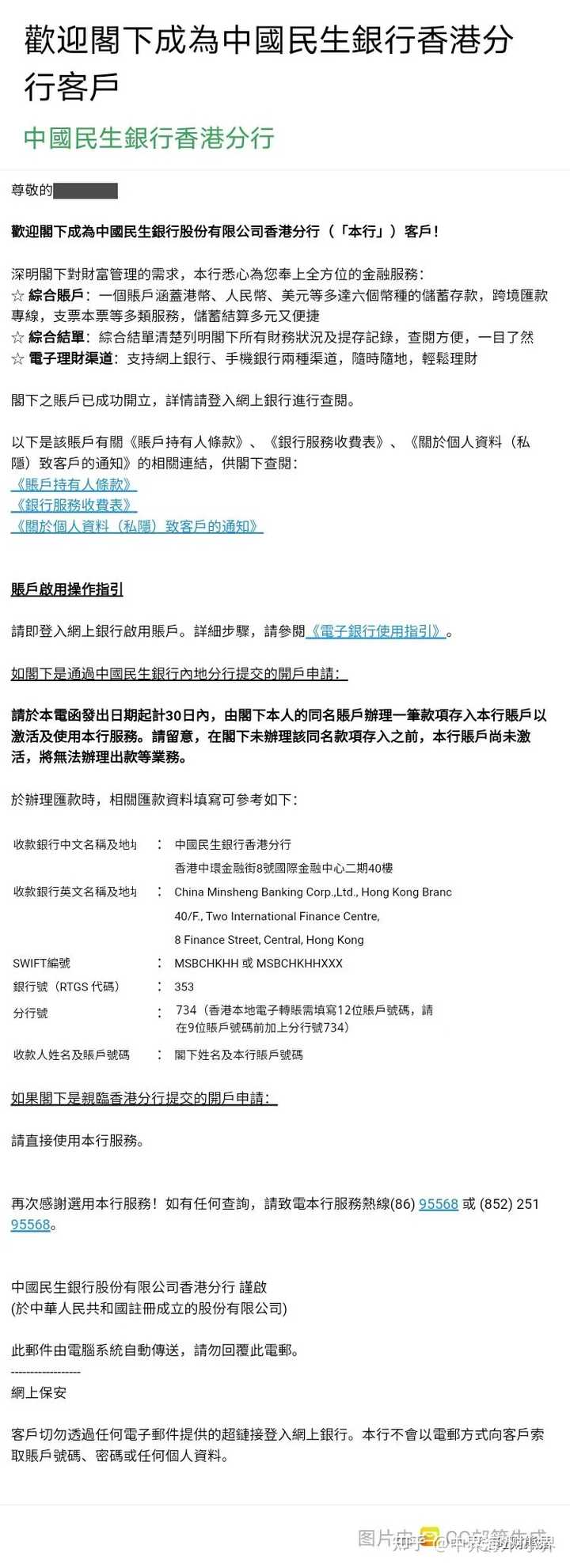 香港民生账户如何转账到大陆银行账户?