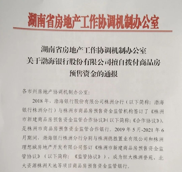 湖南暂停与渤海银行资金监管合作关系，建议慎重在该行存公积金等资金，哪些信息值得关注？